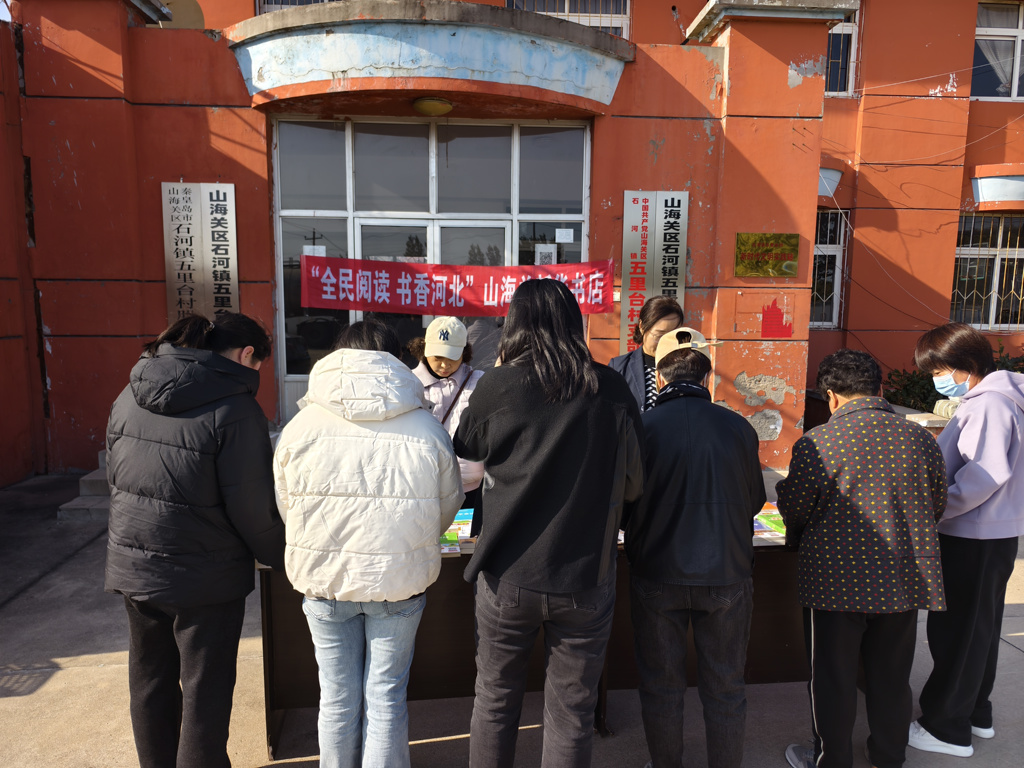 山海关分公司开展“全民阅读·书香河北”流动售书进乡村活动