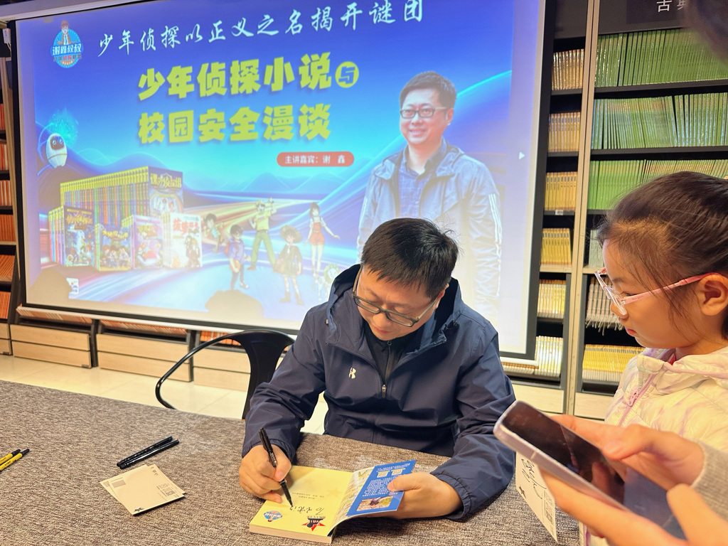 智慧与勇气的碰撞——谢鑫老师用侦探故事点亮小读者成长路