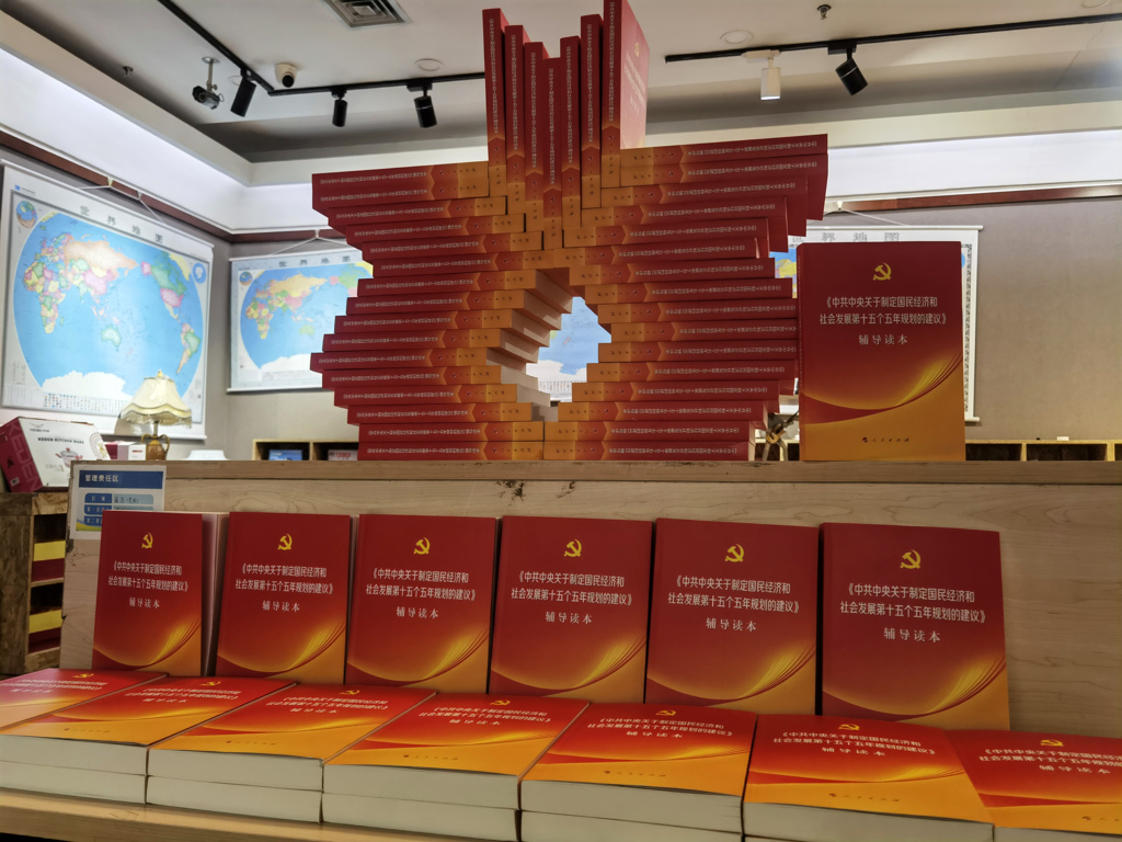 秦皇岛市新华书店深入学习贯彻党的二十届四中全会精神