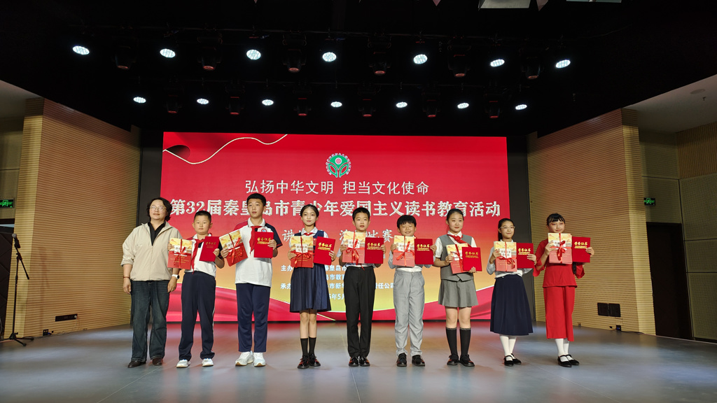 弘扬中华文明 担当文化使命 ——秦皇岛新华书店举办第32届秦皇岛市青少年爱国主义读书教育活动讲故事、演讲比赛
