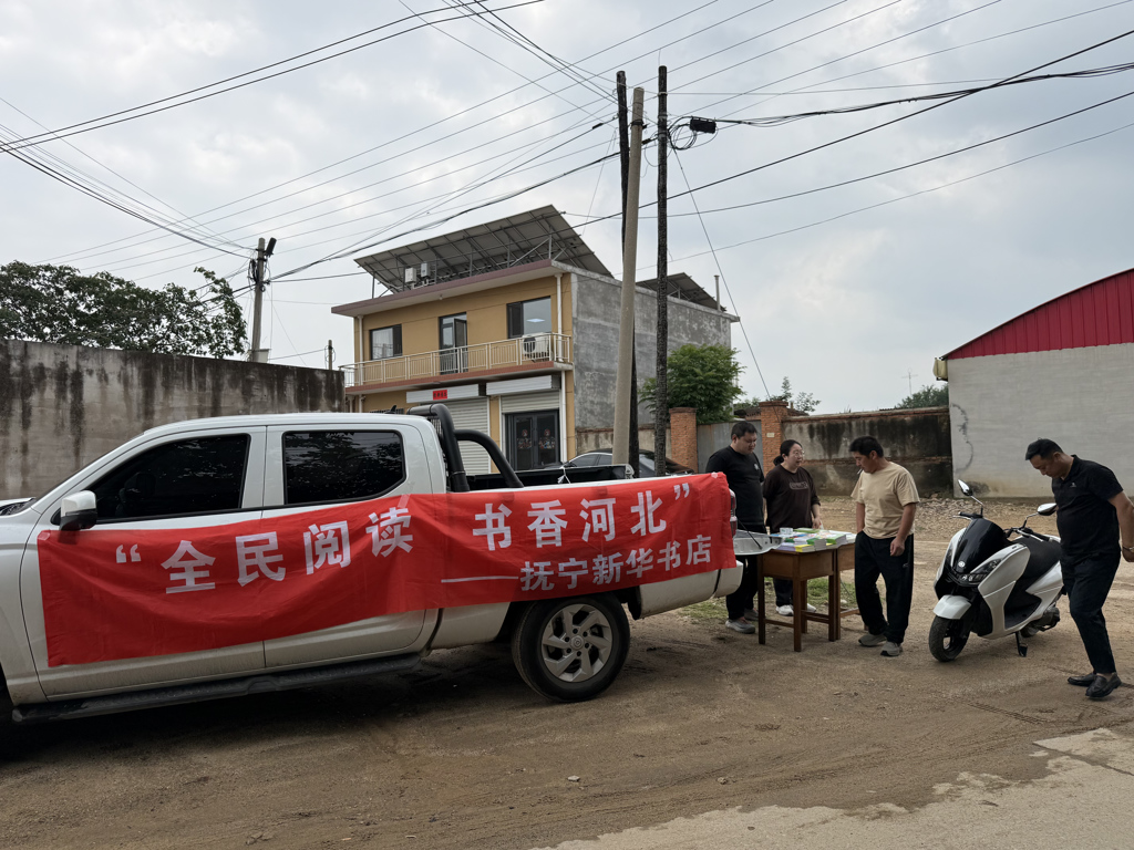 抚宁新华书店:“文化直通车”开进上庄村